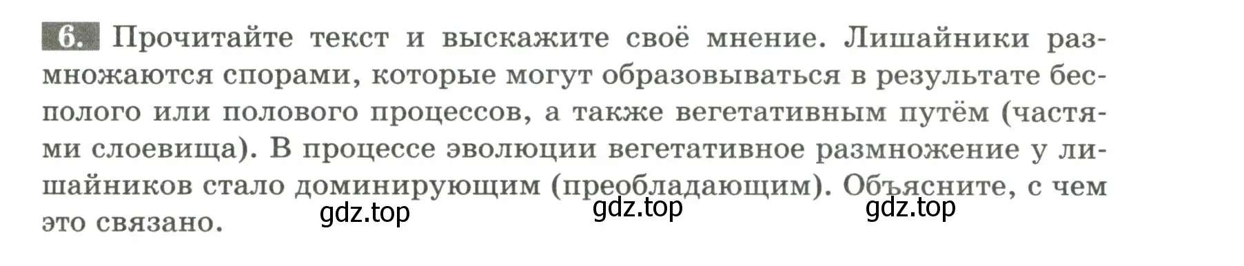 Условие номер 6 (страница 101) гдз по биологии 7 класс Пасечник, Суматохин, рабочая тетрадь