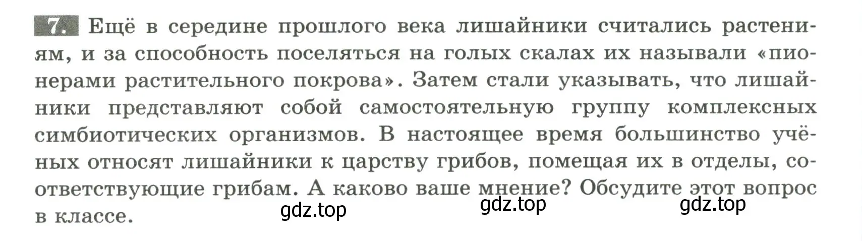 Условие номер 7 (страница 102) гдз по биологии 7 класс Пасечник, Суматохин, рабочая тетрадь