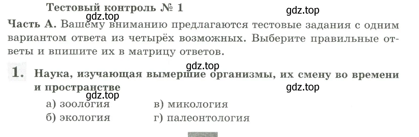 Условие  Часть А (страница 39) гдз по биологии 7 класс Пасечник, Суматохин, рабочая тетрадь