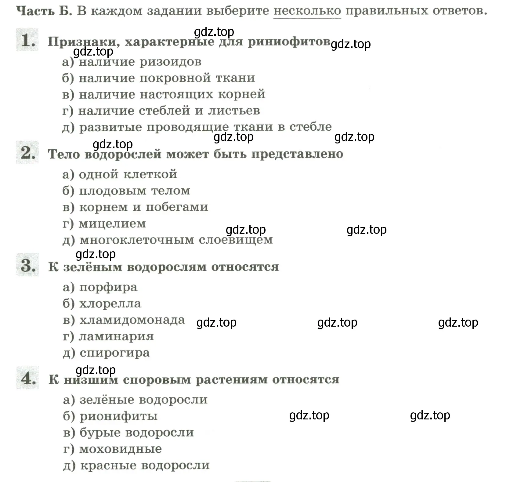 Условие  Часть Б (страница 41) гдз по биологии 7 класс Пасечник, Суматохин, рабочая тетрадь