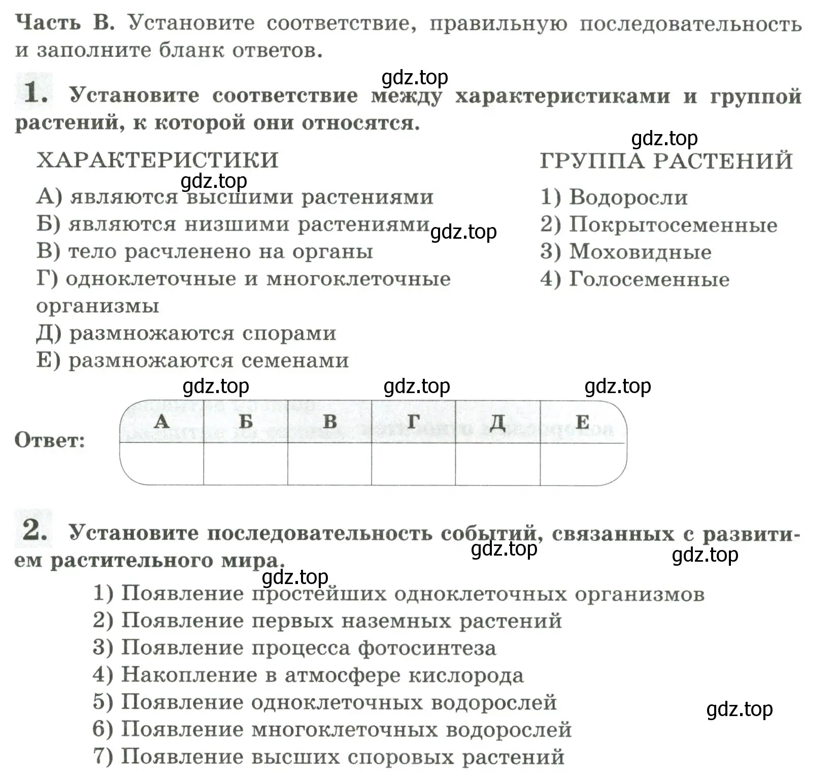 Условие  Часть В (страница 42) гдз по биологии 7 класс Пасечник, Суматохин, рабочая тетрадь