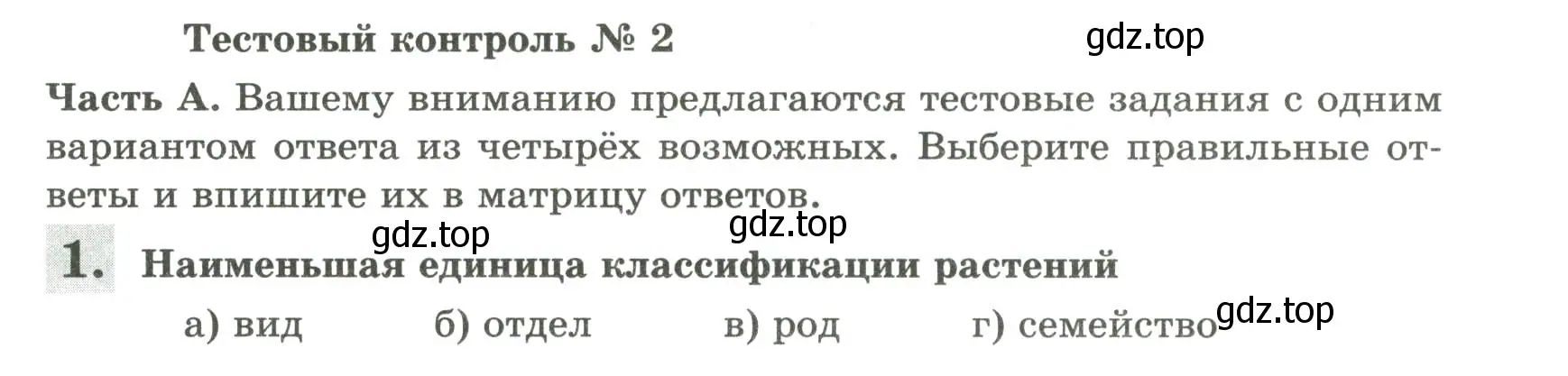 Условие  Часть А (страница 57) гдз по биологии 7 класс Пасечник, Суматохин, рабочая тетрадь