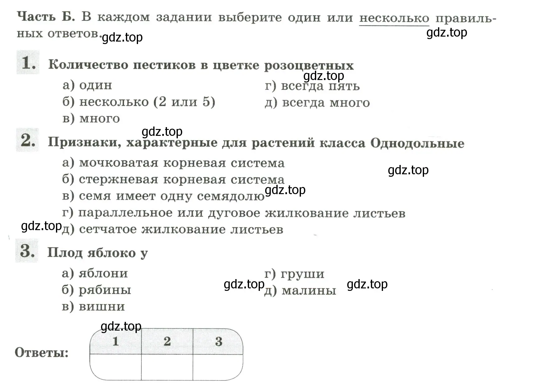 Условие  Часть Б (страница 59) гдз по биологии 7 класс Пасечник, Суматохин, рабочая тетрадь