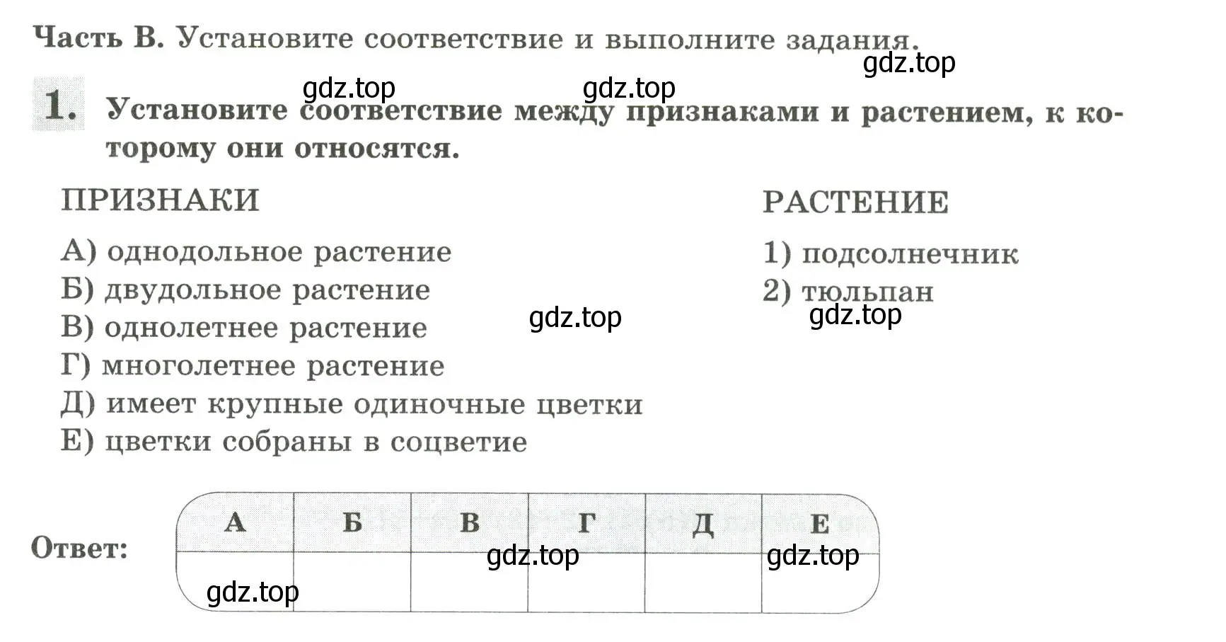 Условие  Часть В (страница 59) гдз по биологии 7 класс Пасечник, Суматохин, рабочая тетрадь