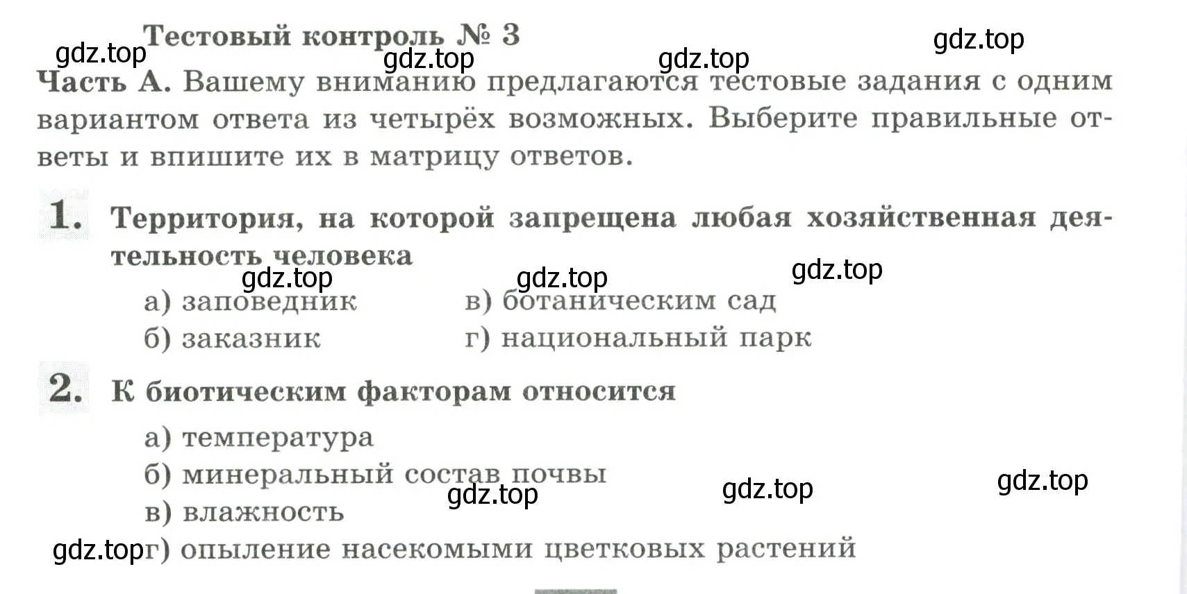 Условие  Часть А (страница 74) гдз по биологии 7 класс Пасечник, Суматохин, рабочая тетрадь