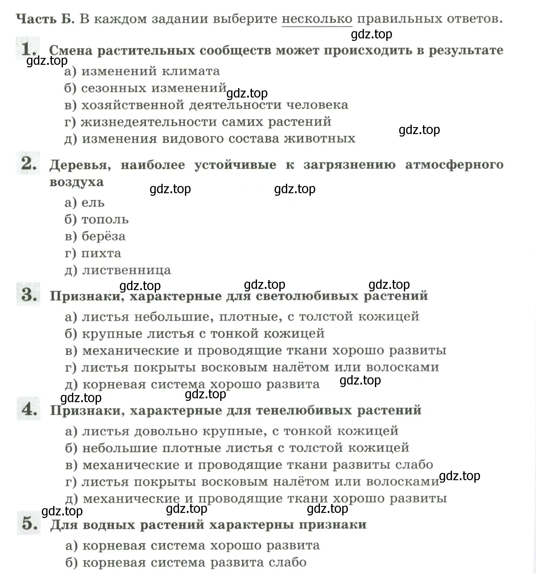 Условие  Часть Б (страница 76) гдз по биологии 7 класс Пасечник, Суматохин, рабочая тетрадь