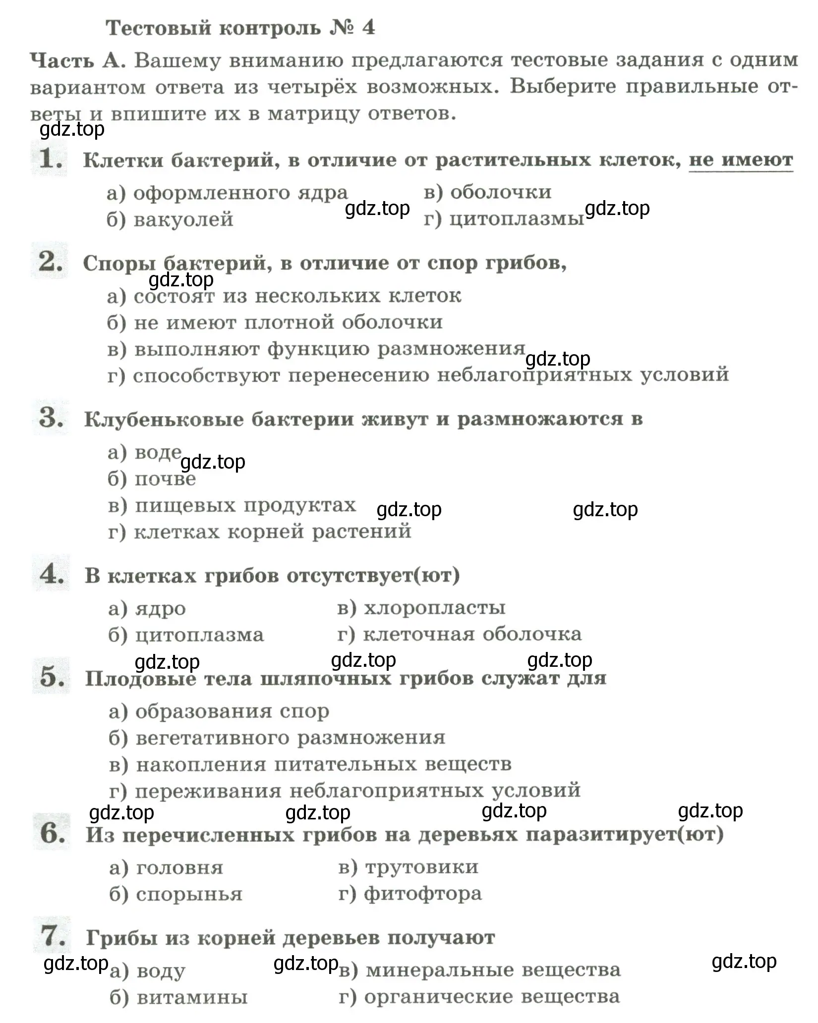 Условие  Часть А (страница 104) гдз по биологии 7 класс Пасечник, Суматохин, рабочая тетрадь