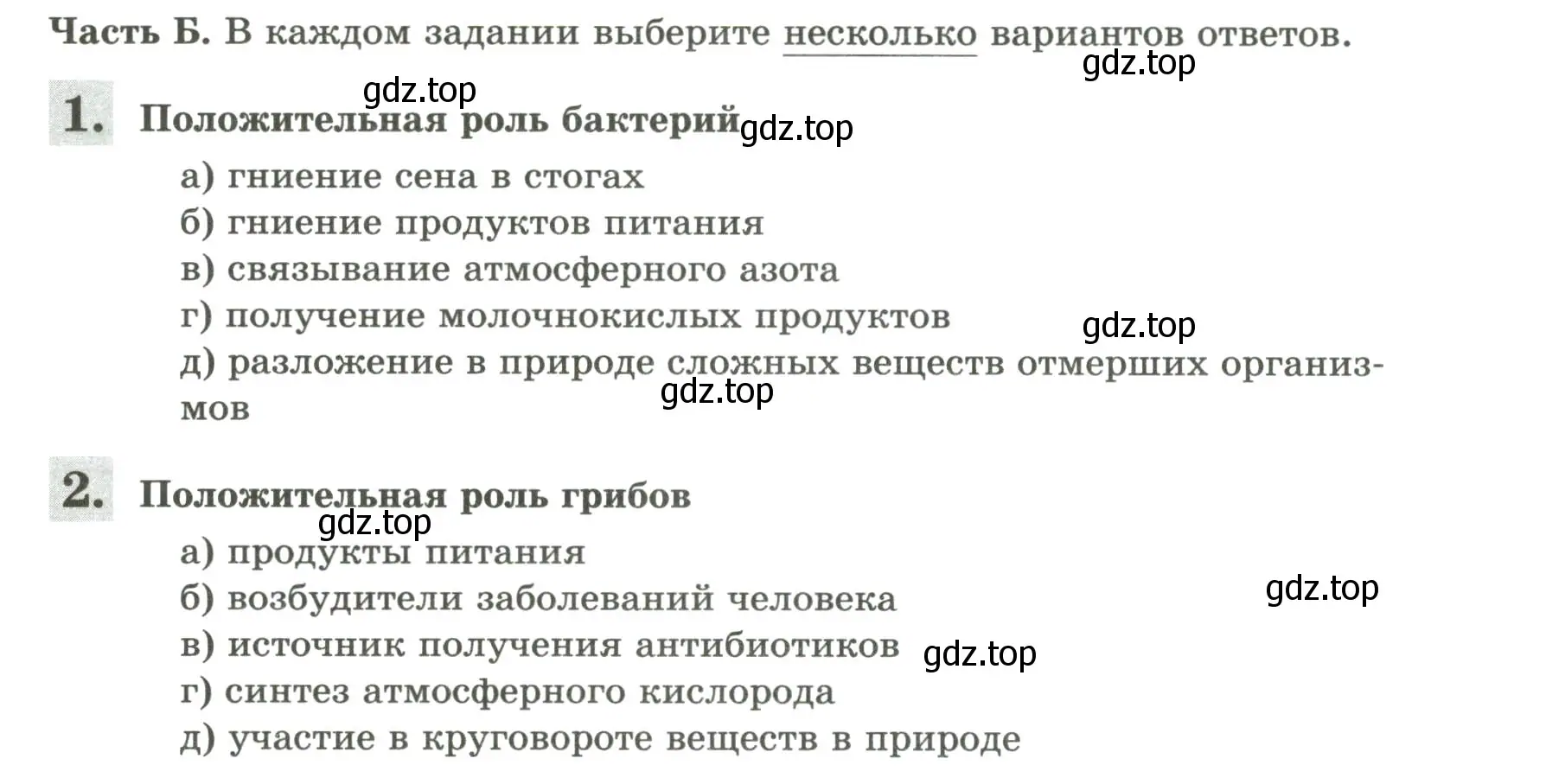 Условие  Часть Б (страница 105) гдз по биологии 7 класс Пасечник, Суматохин, рабочая тетрадь