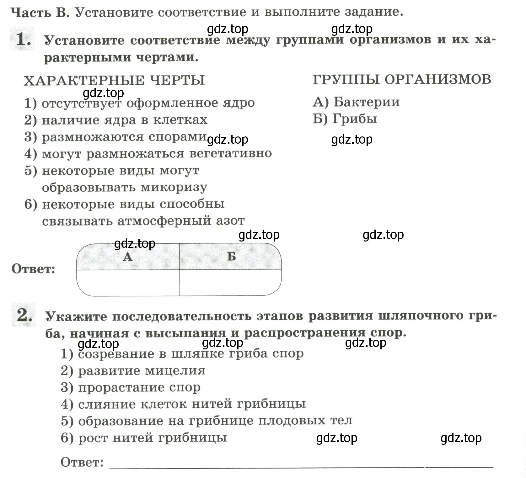 Условие  Часть В (страница 106) гдз по биологии 7 класс Пасечник, Суматохин, рабочая тетрадь