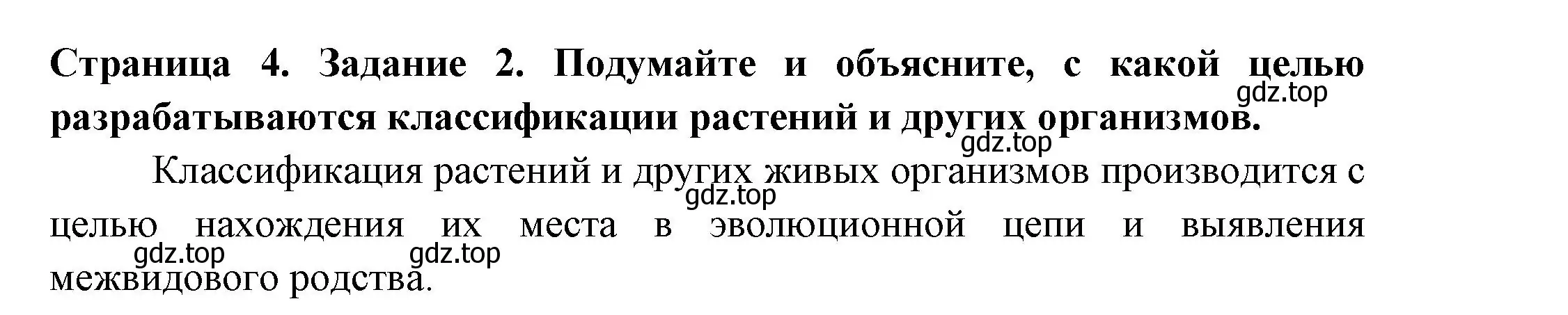 Решение номер 2 (страница 4) гдз по биологии 7 класс Пасечник, Суматохин, рабочая тетрадь