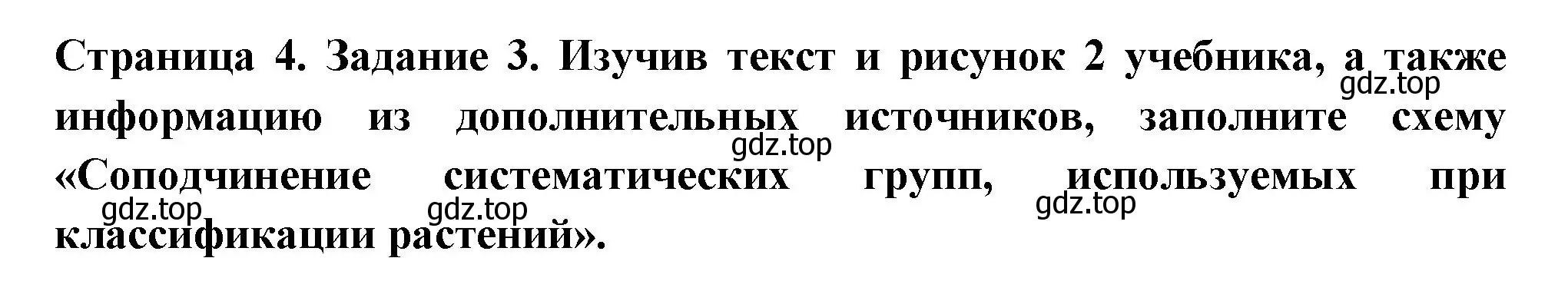 Решение номер 3 (страница 5) гдз по биологии 7 класс Пасечник, Суматохин, рабочая тетрадь