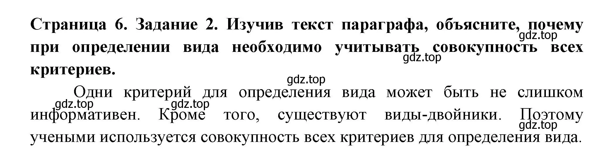 Решение номер 2 (страница 6) гдз по биологии 7 класс Пасечник, Суматохин, рабочая тетрадь