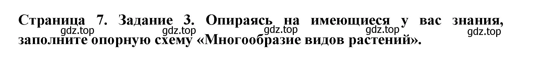 Решение номер 3 (страница 7) гдз по биологии 7 класс Пасечник, Суматохин, рабочая тетрадь