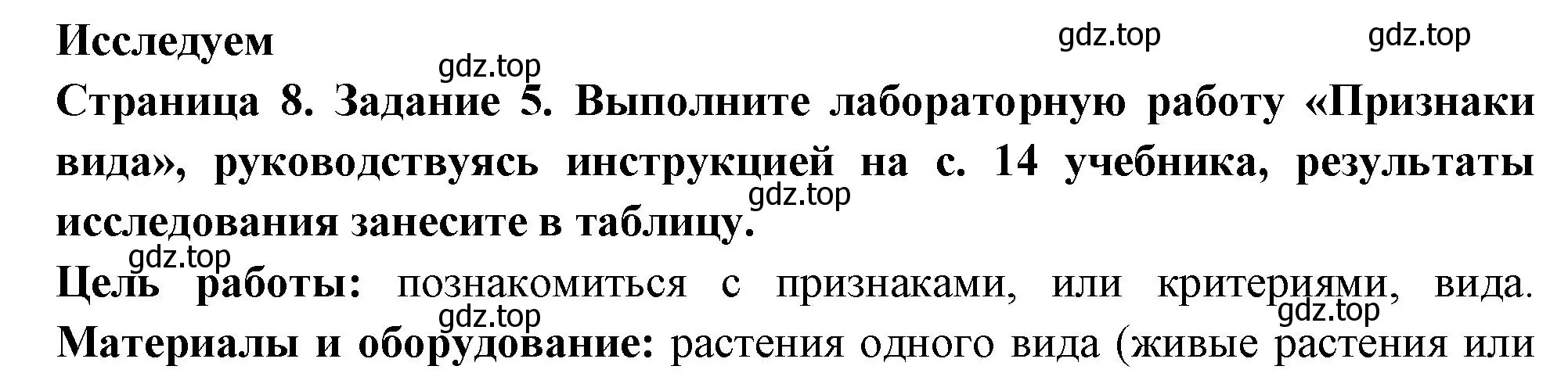 Решение номер 5 (страница 8) гдз по биологии 7 класс Пасечник, Суматохин, рабочая тетрадь