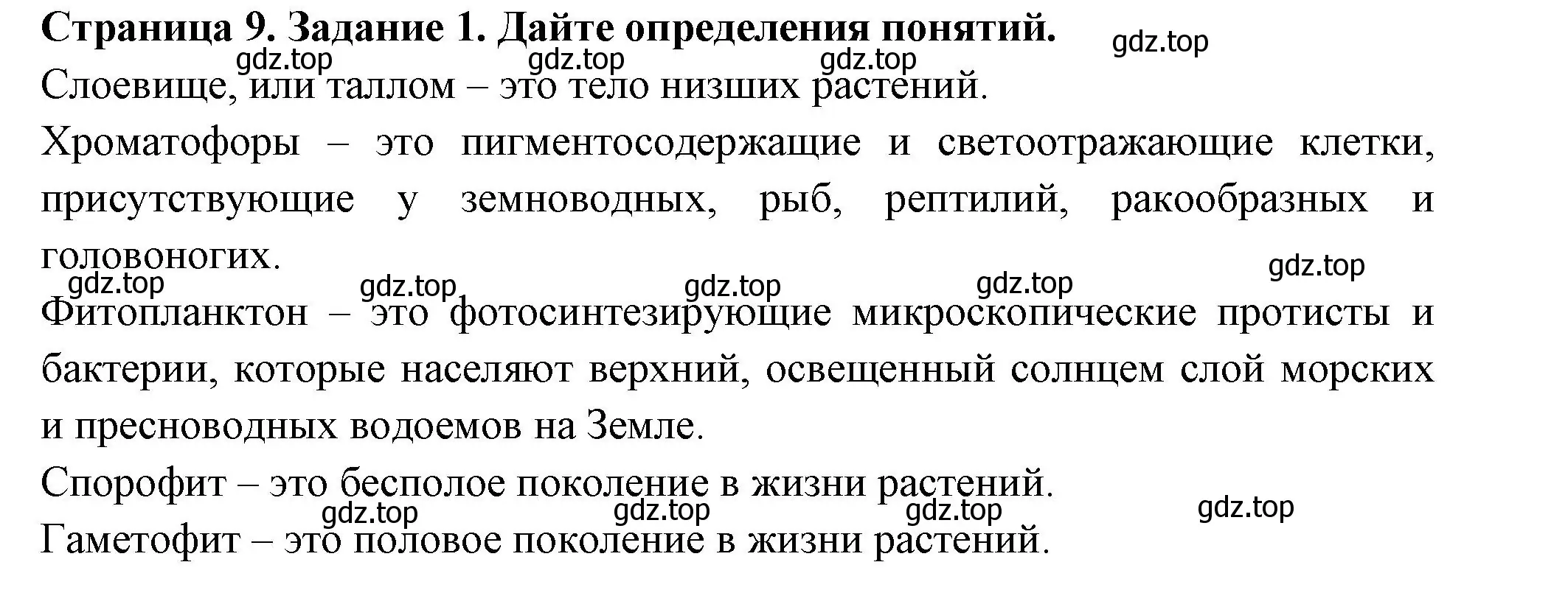 Решение номер 1 (страница 9) гдз по биологии 7 класс Пасечник, Суматохин, рабочая тетрадь