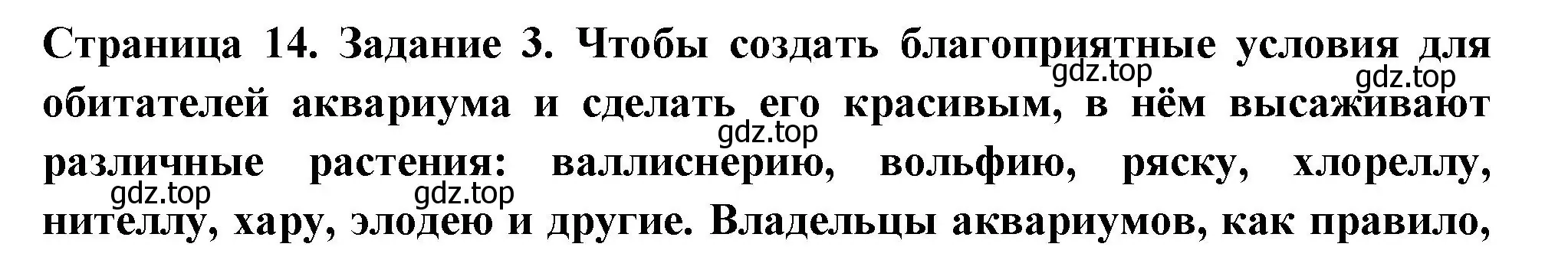 Решение номер 3 (страница 14) гдз по биологии 7 класс Пасечник, Суматохин, рабочая тетрадь