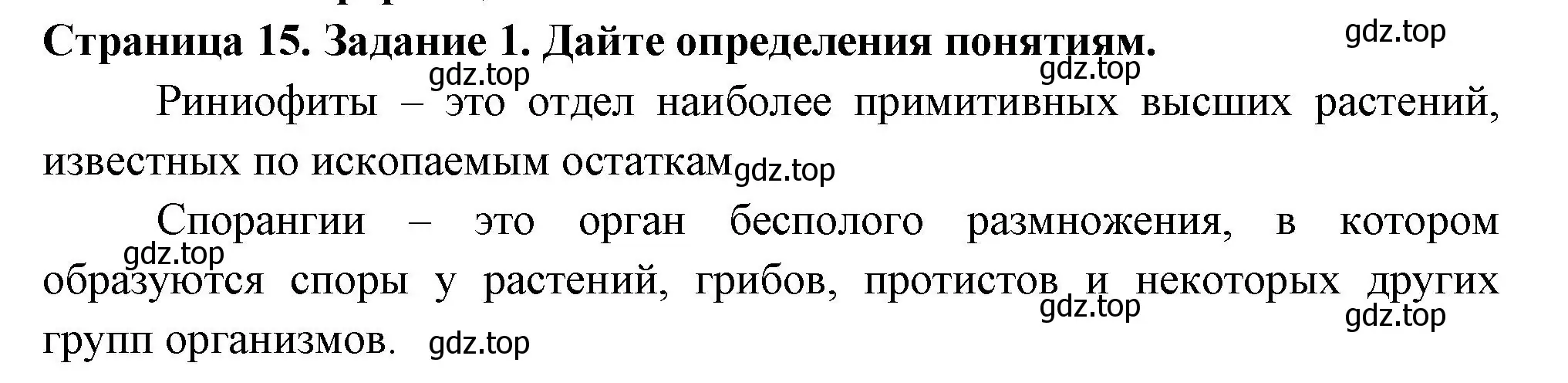 Решение номер 1 (страница 15) гдз по биологии 7 класс Пасечник, Суматохин, рабочая тетрадь