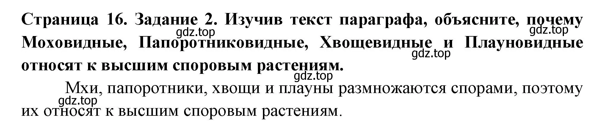 Решение номер 2 (страница 16) гдз по биологии 7 класс Пасечник, Суматохин, рабочая тетрадь