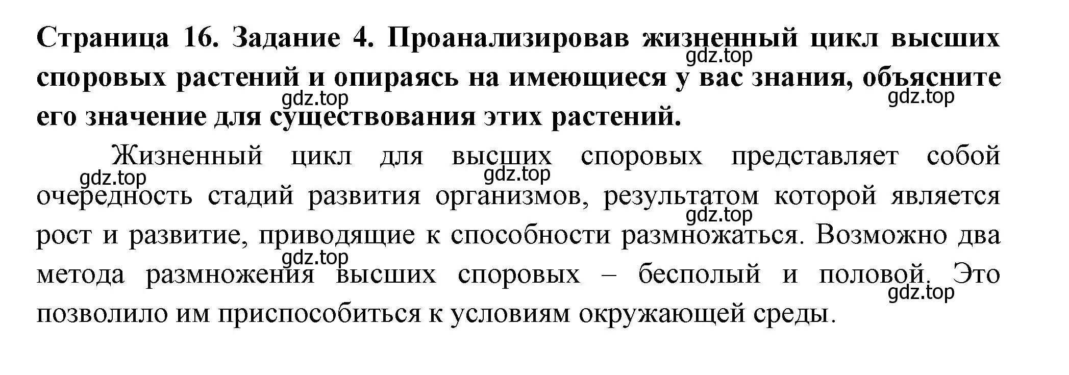 Решение номер 4 (страница 16) гдз по биологии 7 класс Пасечник, Суматохин, рабочая тетрадь