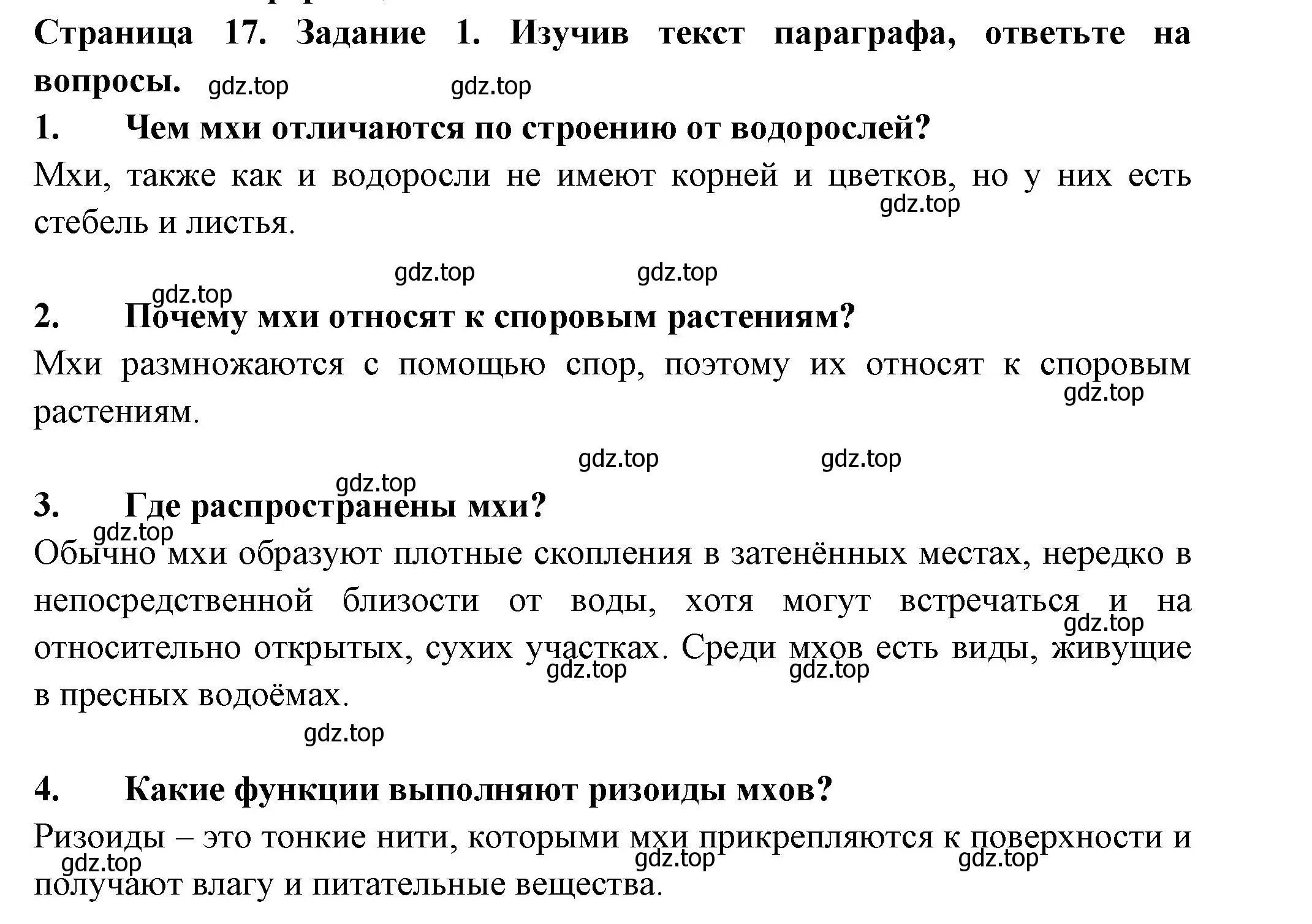 Решение номер 1 (страница 17) гдз по биологии 7 класс Пасечник, Суматохин, рабочая тетрадь