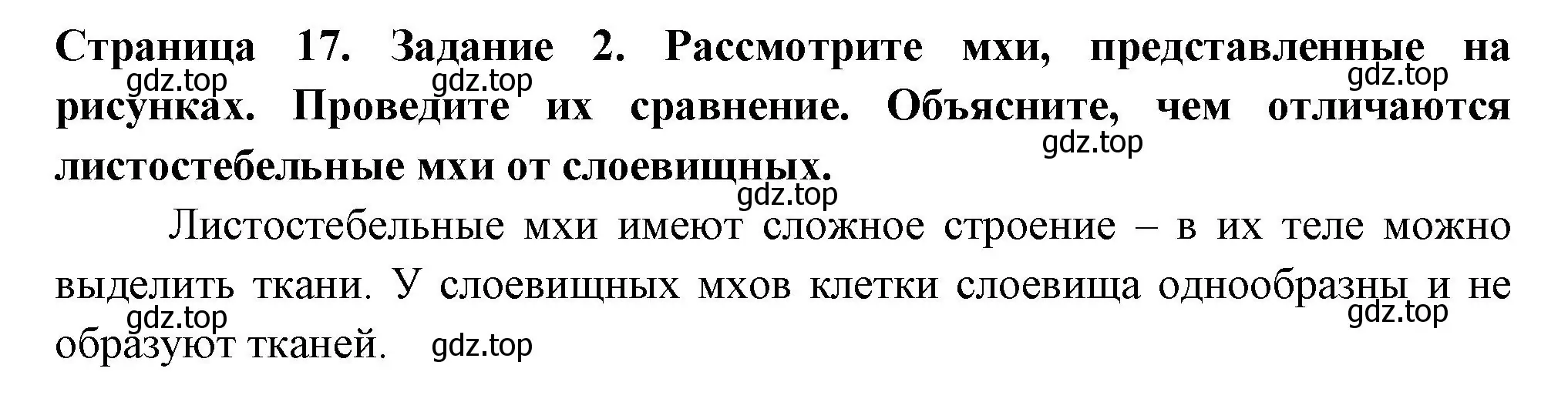 Решение номер 2 (страница 17) гдз по биологии 7 класс Пасечник, Суматохин, рабочая тетрадь