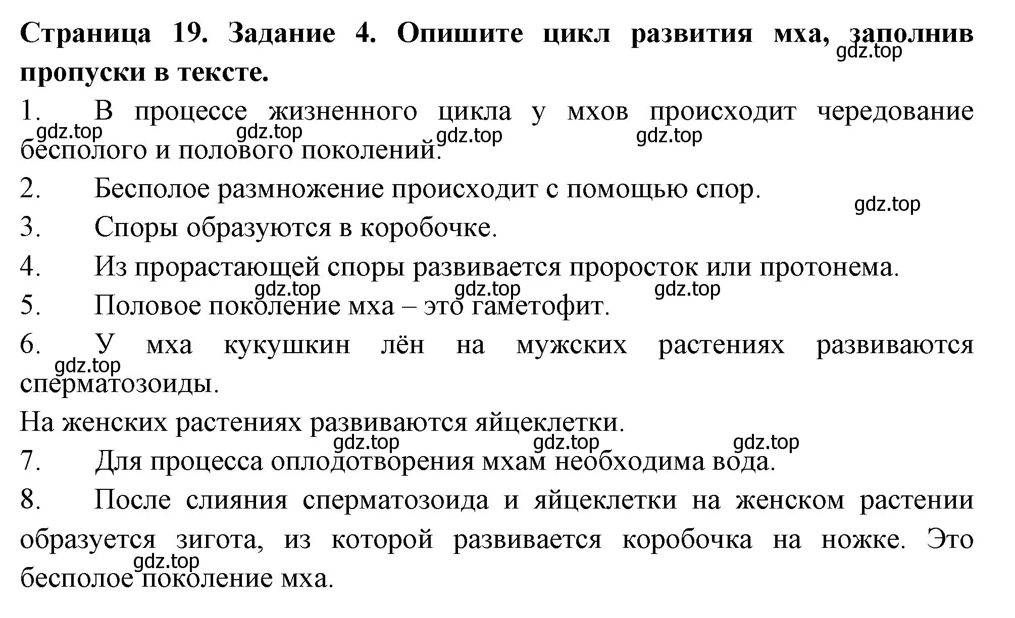 Решение номер 4 (страница 19) гдз по биологии 7 класс Пасечник, Суматохин, рабочая тетрадь