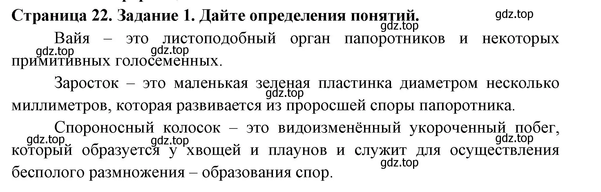 Решение номер 1 (страница 22) гдз по биологии 7 класс Пасечник, Суматохин, рабочая тетрадь