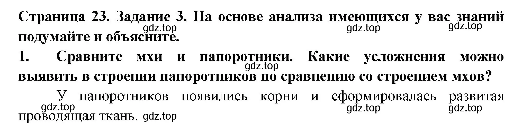 Решение номер 3 (страница 23) гдз по биологии 7 класс Пасечник, Суматохин, рабочая тетрадь