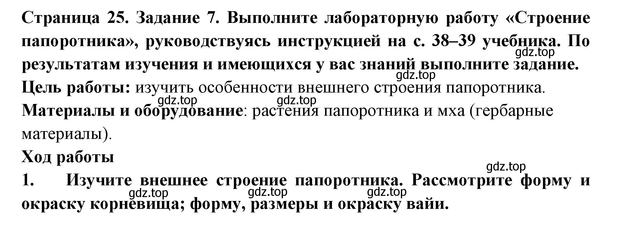 Решение номер 7 (страница 25) гдз по биологии 7 класс Пасечник, Суматохин, рабочая тетрадь