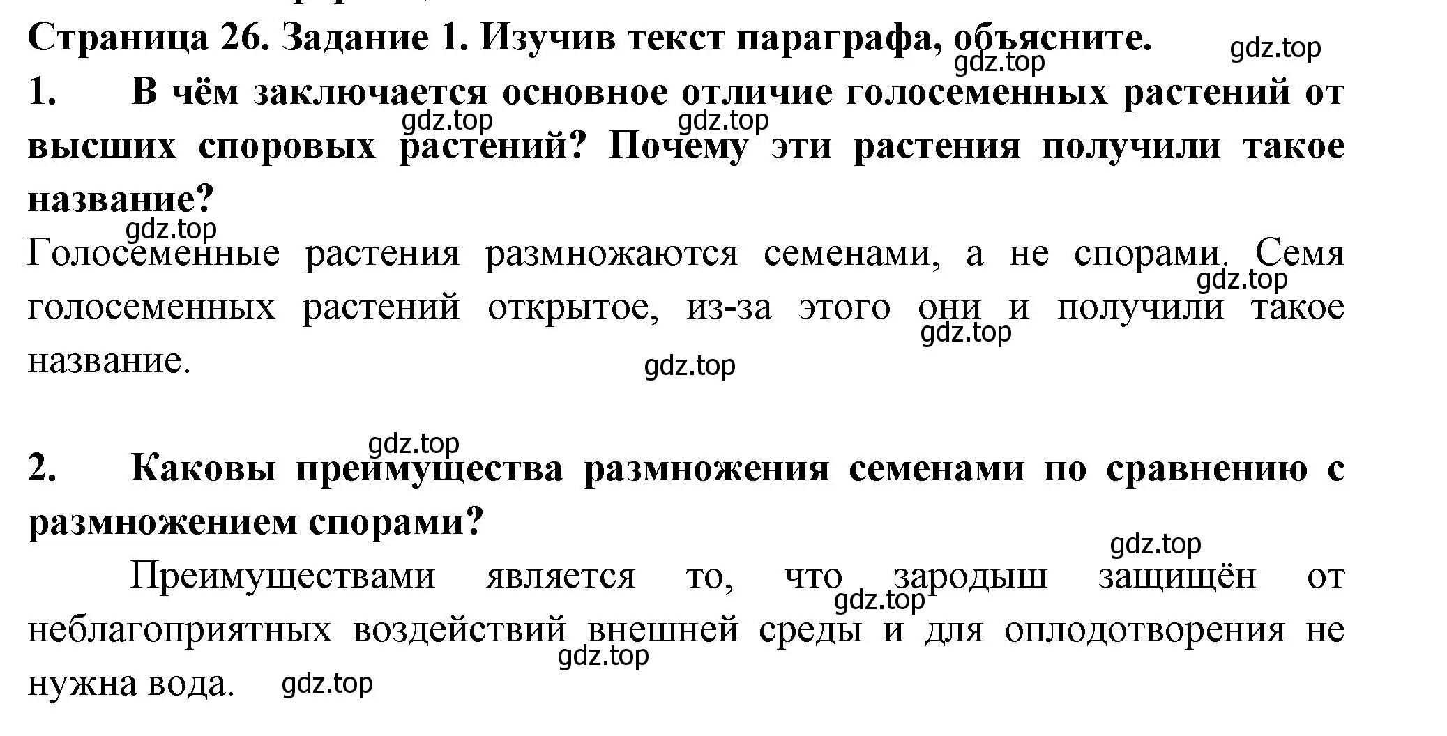 Решение номер 1 (страница 26) гдз по биологии 7 класс Пасечник, Суматохин, рабочая тетрадь