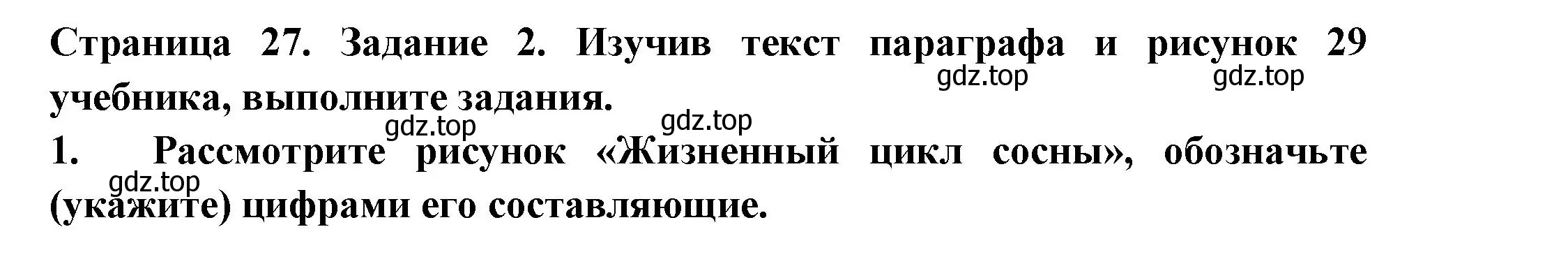 Решение номер 2 (страница 27) гдз по биологии 7 класс Пасечник, Суматохин, рабочая тетрадь