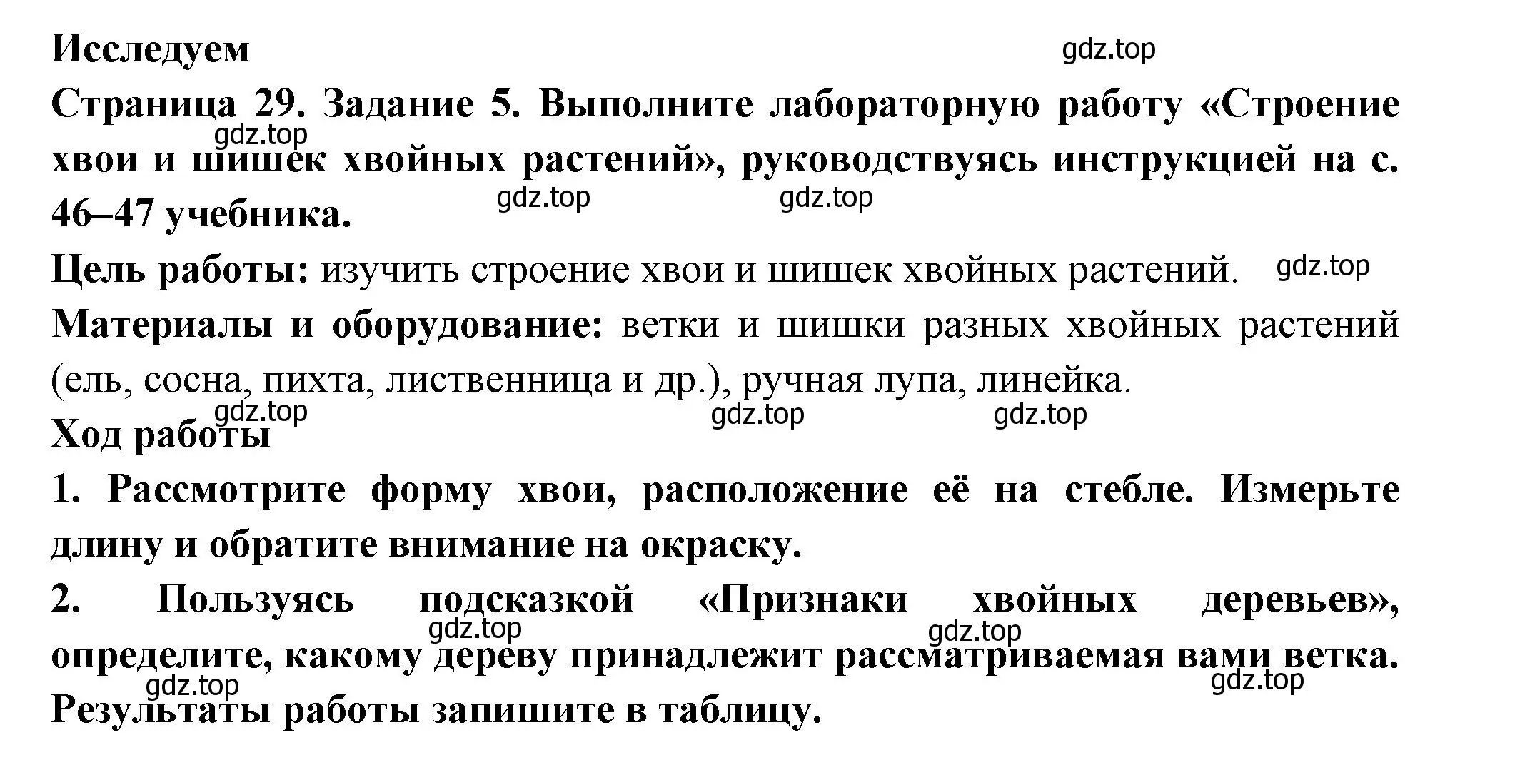 Решение номер 5 (страница 29) гдз по биологии 7 класс Пасечник, Суматохин, рабочая тетрадь