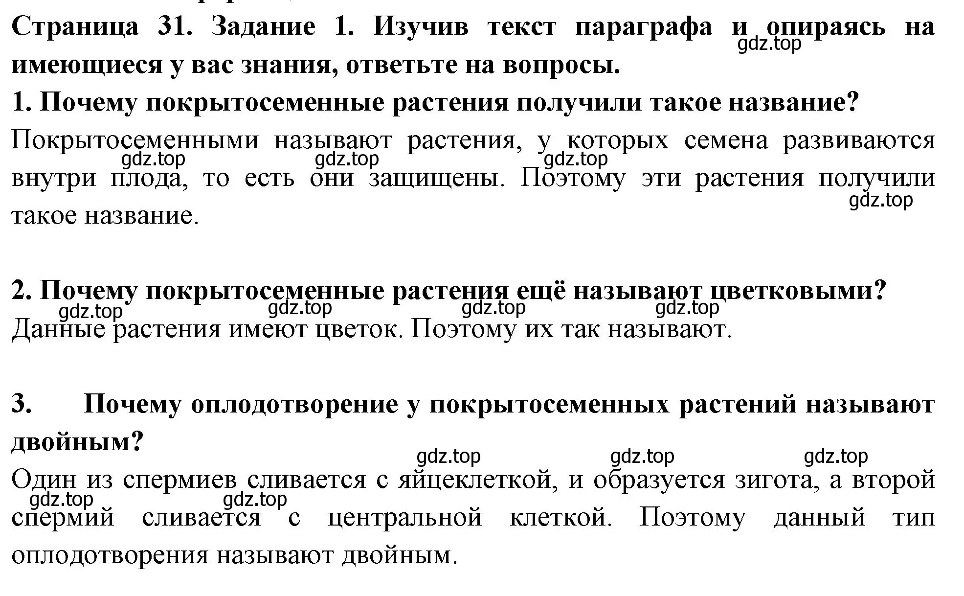 Решение номер 1 (страница 31) гдз по биологии 7 класс Пасечник, Суматохин, рабочая тетрадь