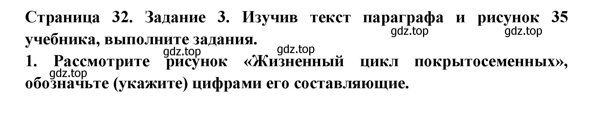 Решение номер 3 (страница 32) гдз по биологии 7 класс Пасечник, Суматохин, рабочая тетрадь