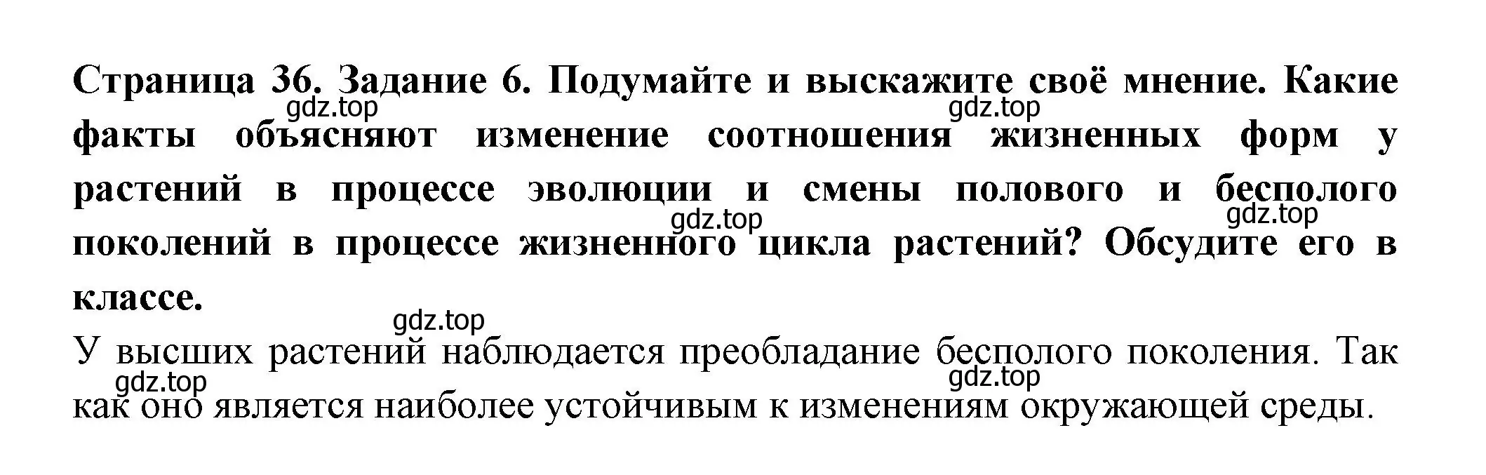 Решение номер 6 (страница 36) гдз по биологии 7 класс Пасечник, Суматохин, рабочая тетрадь