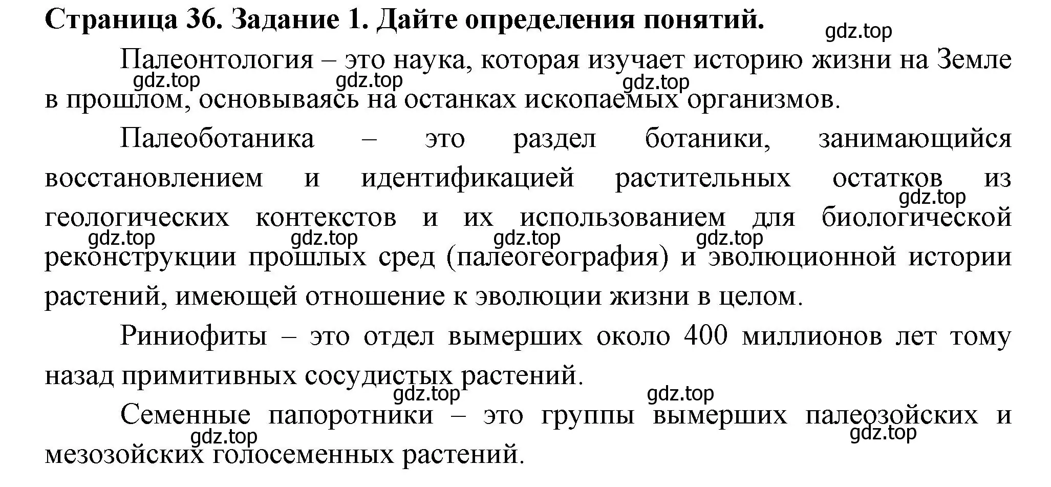 Решение номер 1 (страница 36) гдз по биологии 7 класс Пасечник, Суматохин, рабочая тетрадь