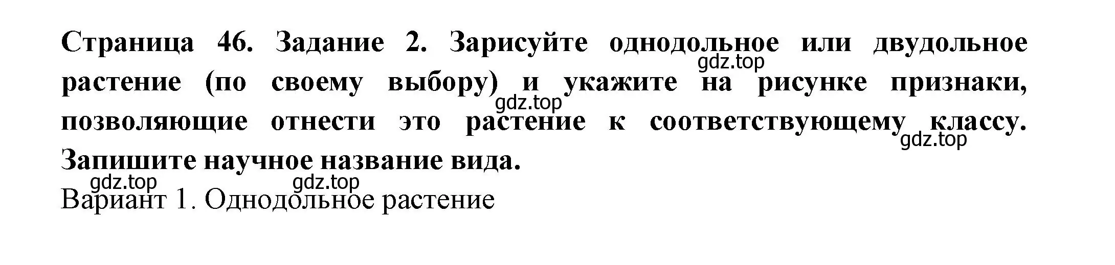 Решение номер 2 (страница 46) гдз по биологии 7 класс Пасечник, Суматохин, рабочая тетрадь