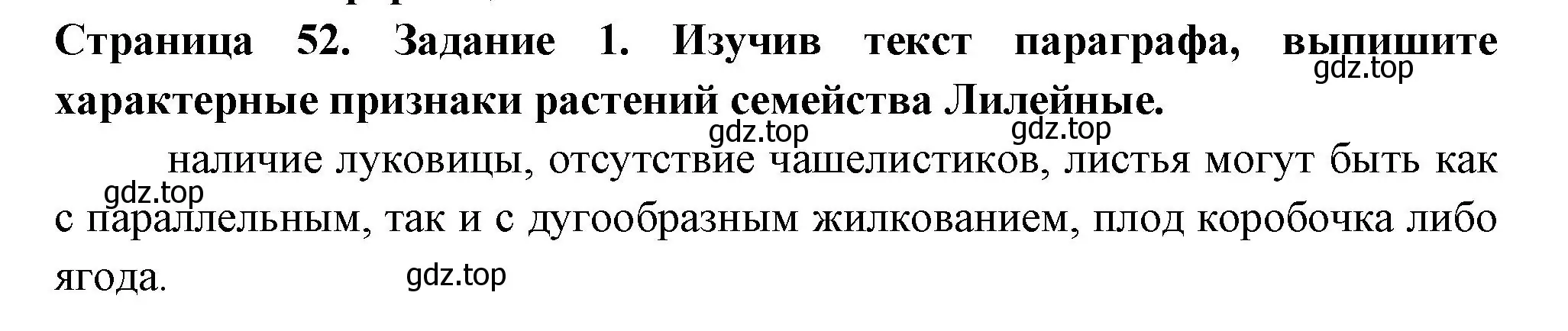 Решение номер 1 (страница 52) гдз по биологии 7 класс Пасечник, Суматохин, рабочая тетрадь