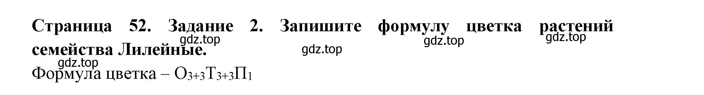 Решение номер 2 (страница 52) гдз по биологии 7 класс Пасечник, Суматохин, рабочая тетрадь