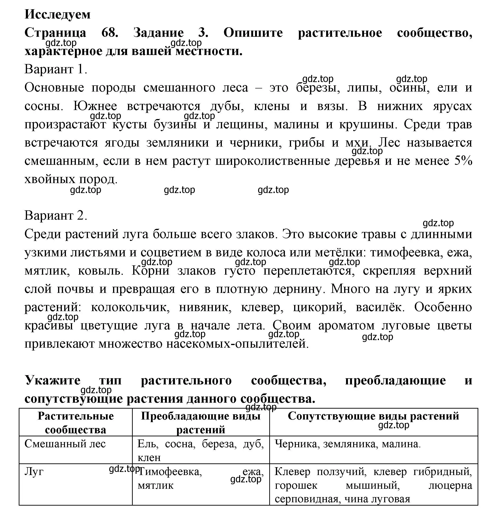 Решение номер 3 (страница 68) гдз по биологии 7 класс Пасечник, Суматохин, рабочая тетрадь