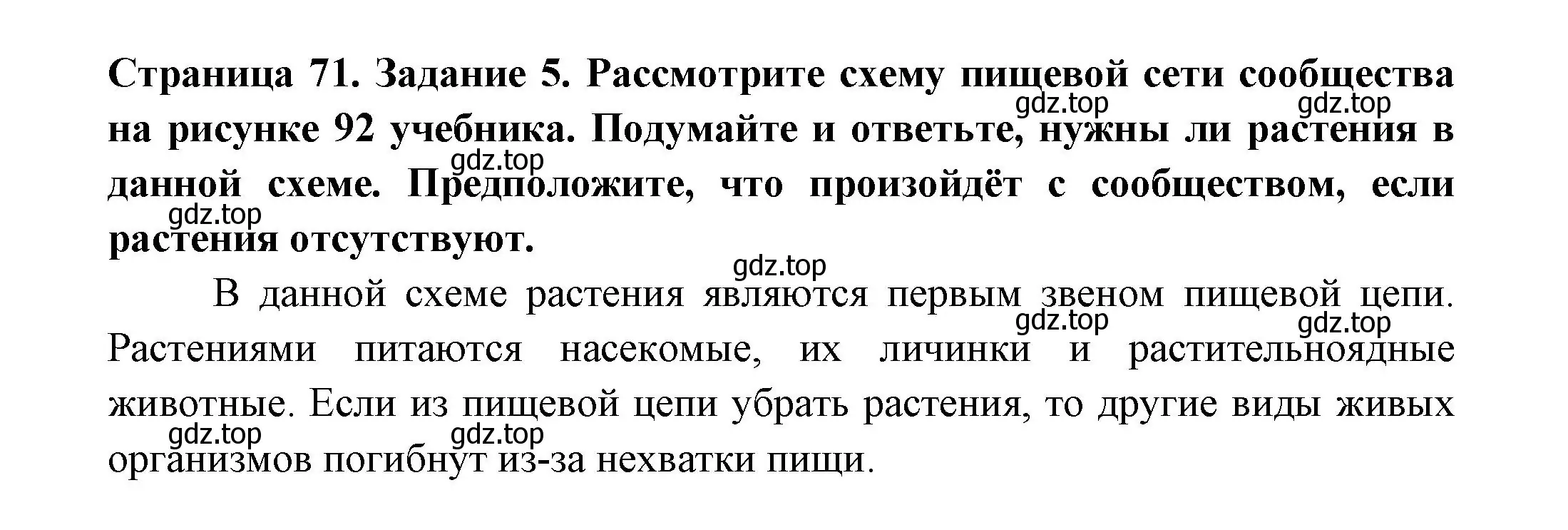 Решение номер 5 (страница 71) гдз по биологии 7 класс Пасечник, Суматохин, рабочая тетрадь