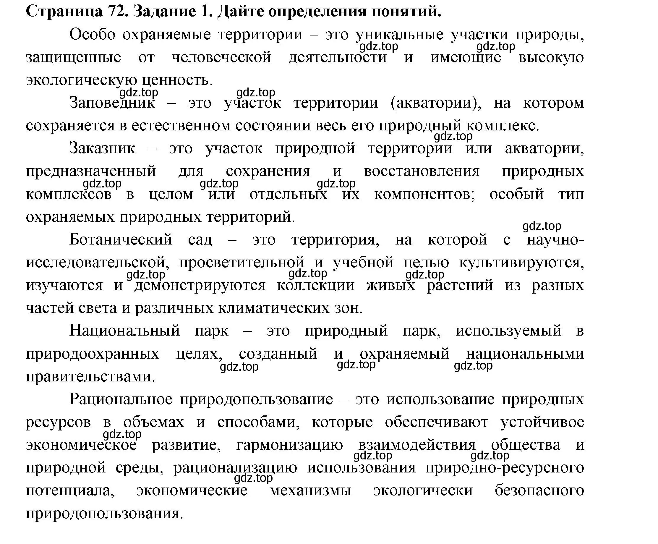 Решение номер 1 (страница 72) гдз по биологии 7 класс Пасечник, Суматохин, рабочая тетрадь