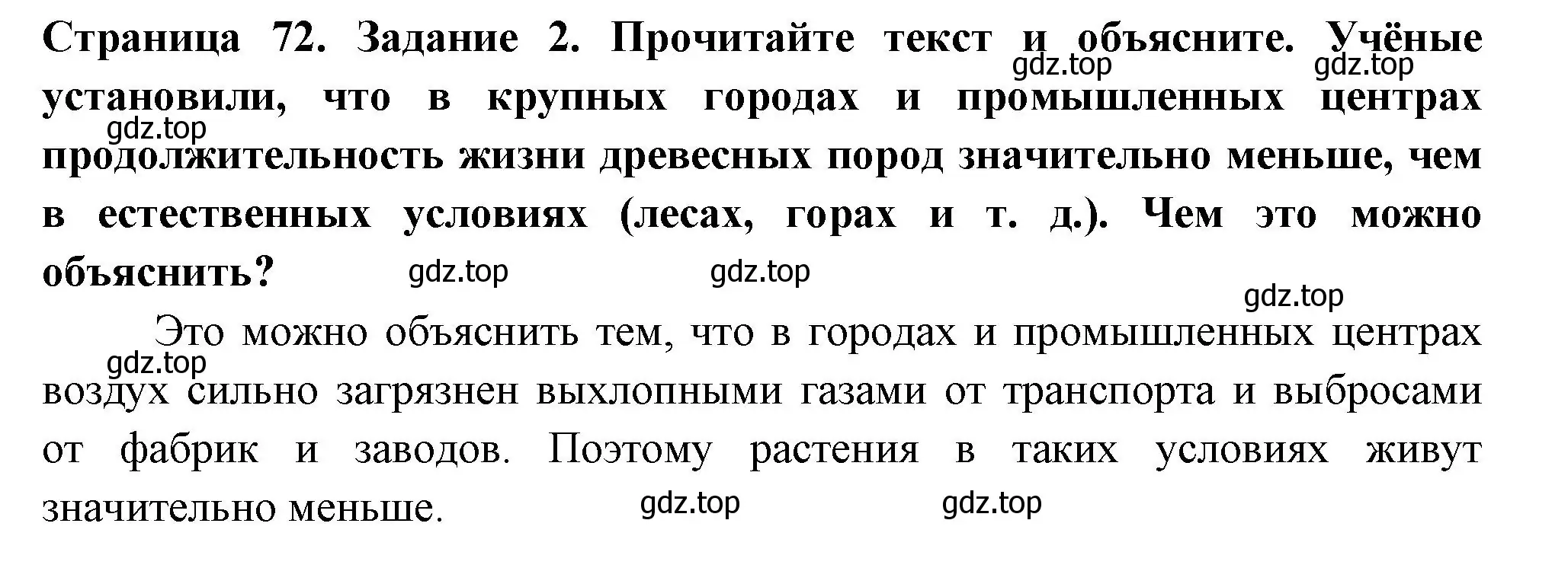 Решение номер 2 (страница 72) гдз по биологии 7 класс Пасечник, Суматохин, рабочая тетрадь