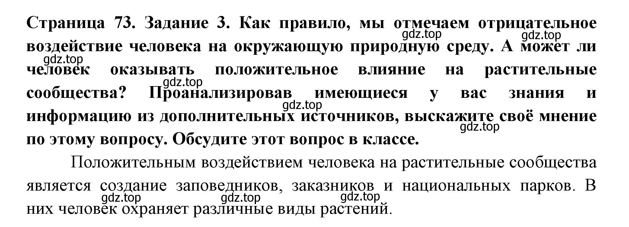 Решение номер 3 (страница 73) гдз по биологии 7 класс Пасечник, Суматохин, рабочая тетрадь