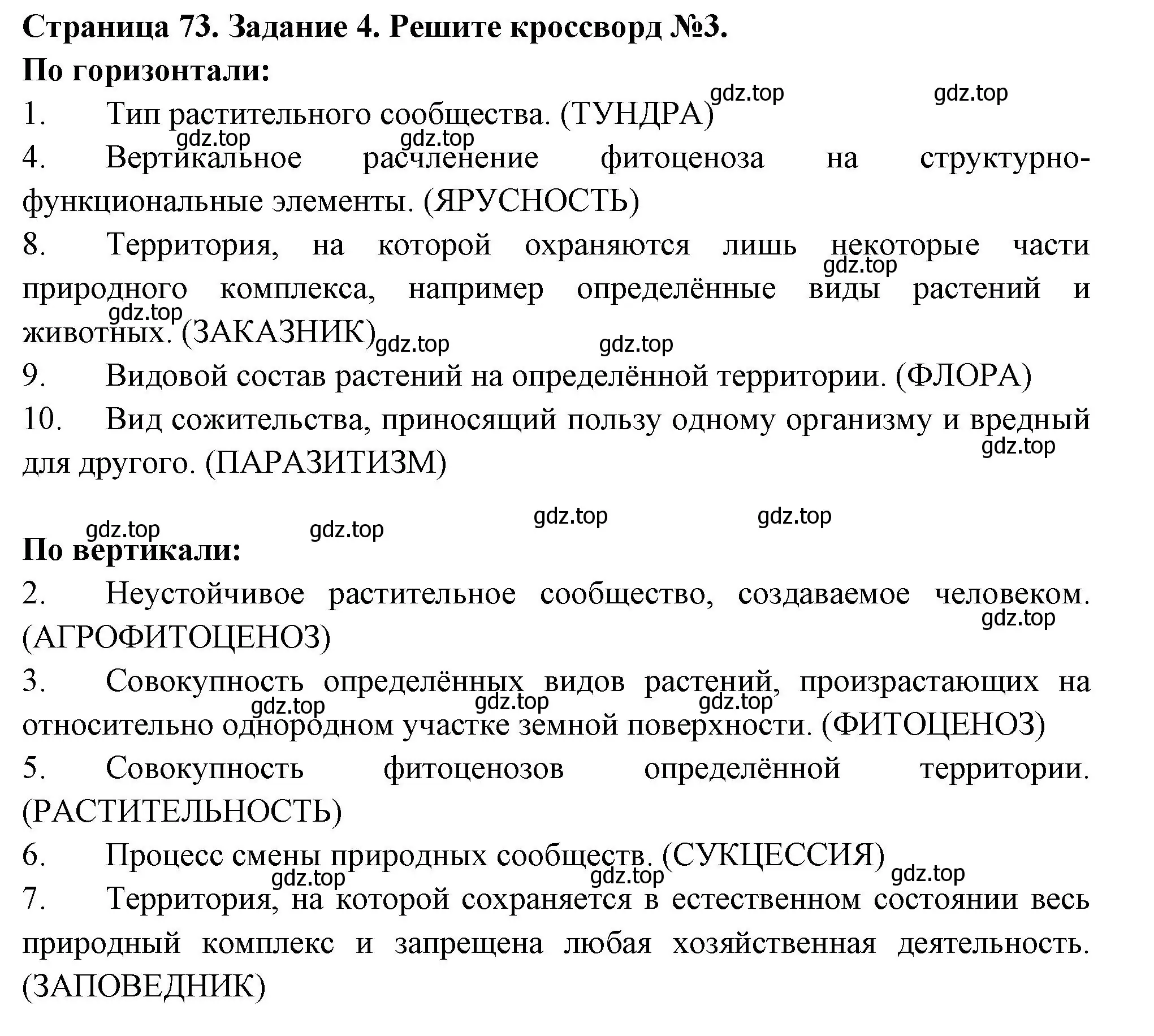 Решение номер 4 (страница 73) гдз по биологии 7 класс Пасечник, Суматохин, рабочая тетрадь