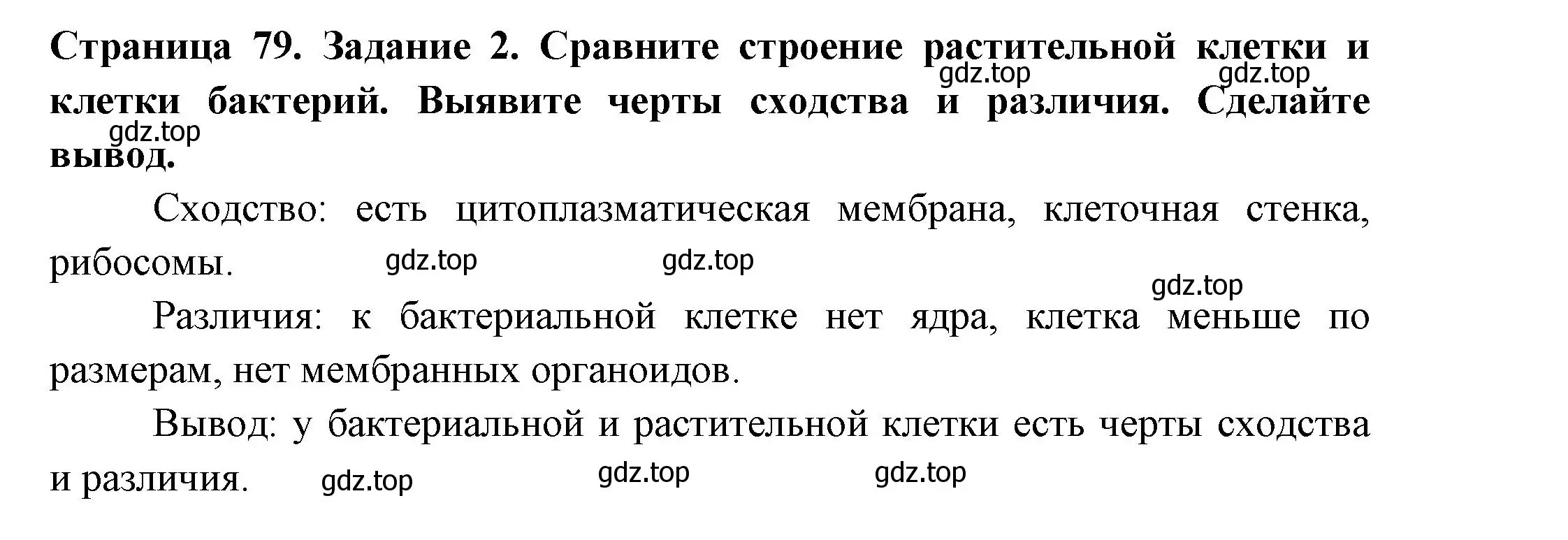 Решение номер 2 (страница 79) гдз по биологии 7 класс Пасечник, Суматохин, рабочая тетрадь