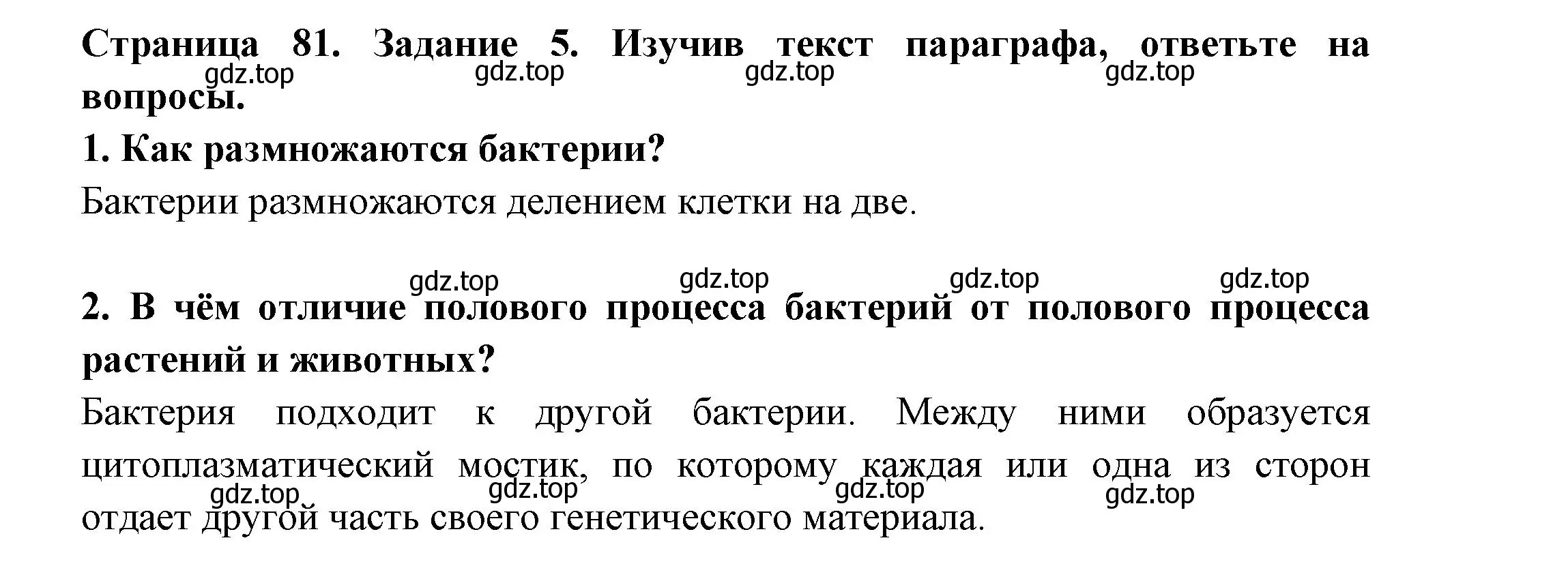 Решение номер 5 (страница 81) гдз по биологии 7 класс Пасечник, Суматохин, рабочая тетрадь