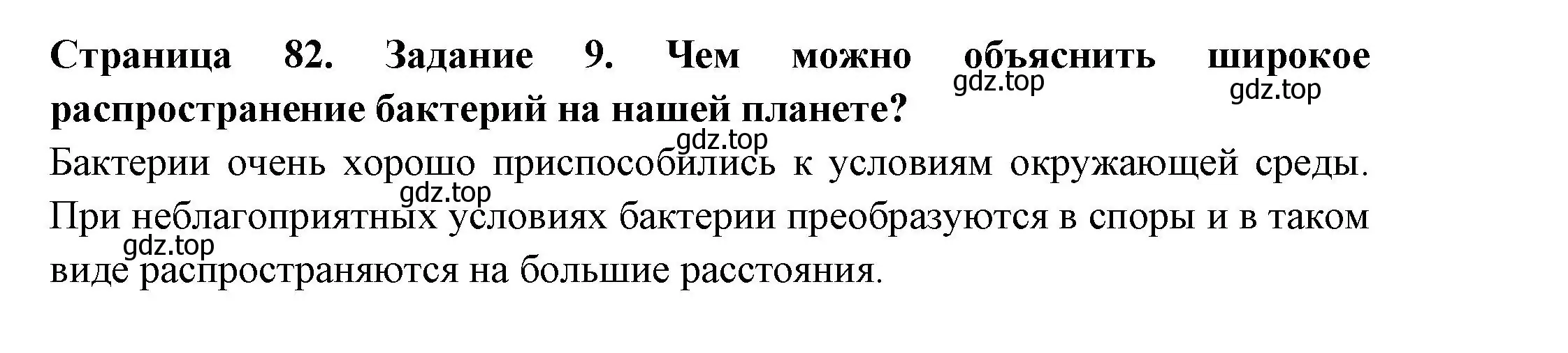 Решение номер 9 (страница 82) гдз по биологии 7 класс Пасечник, Суматохин, рабочая тетрадь