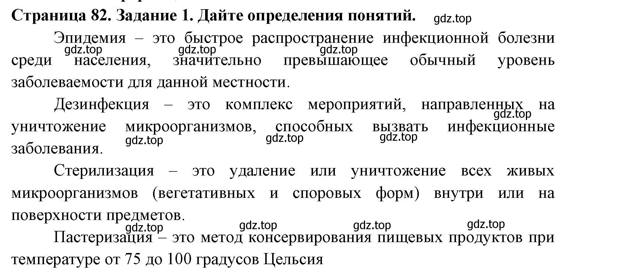 Решение номер 1 (страница 82) гдз по биологии 7 класс Пасечник, Суматохин, рабочая тетрадь