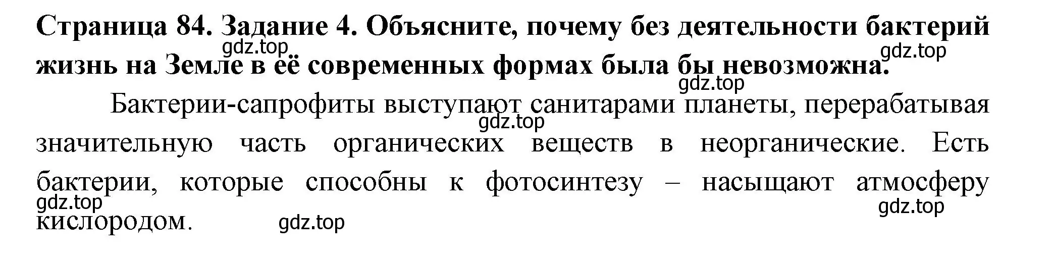 Решение номер 4 (страница 84) гдз по биологии 7 класс Пасечник, Суматохин, рабочая тетрадь